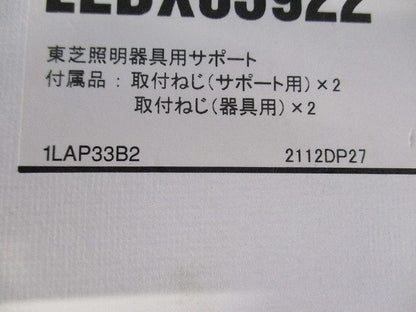 東芝照明器具用サポート 埋込ボックス取付用器具 LEDX85922