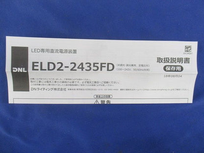 直流電源装置 ELD2-2435FD