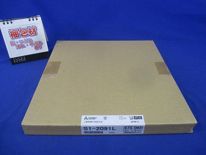 誘導灯表示板 S1-2091L