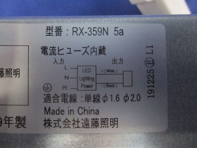 直流電源装置 LEDダウンライト用電源ユニット RX-359N5a