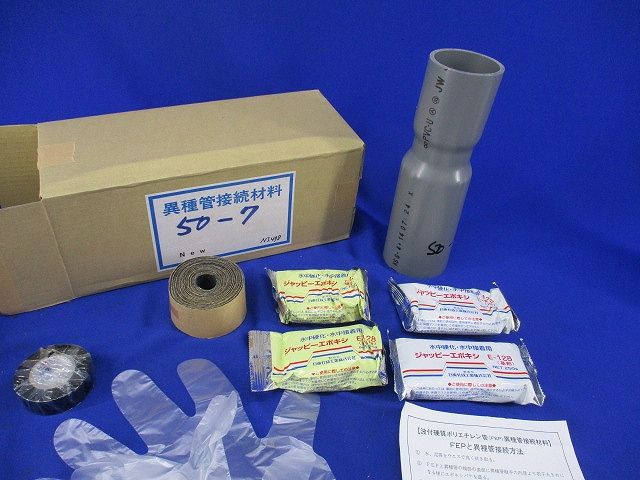異種管接続材料 50-7
