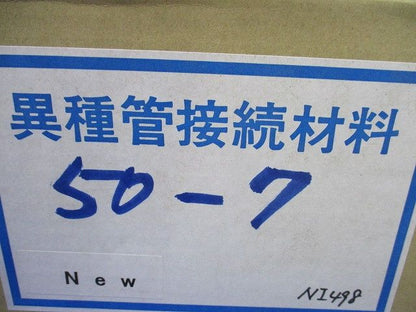 異種管接続材料 50-7