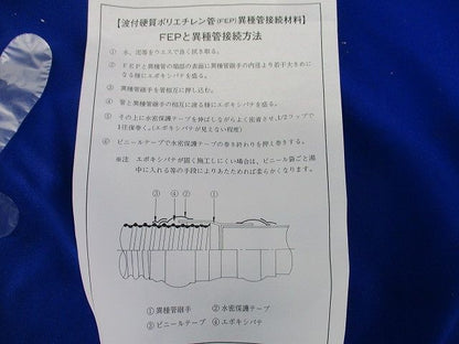 異種管接続材料 50-7
