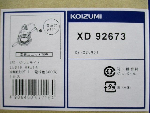 LEDダウンライト 電源ユニット別売  電球色 XD92673