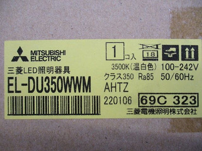 MCシリーズライトユニット 電源内蔵 温白色 EL-DU350WWMAHTZ