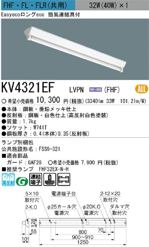 逆富士形(V1)ベースライトFHF32EX-N-H×1灯用 ランプ別売 本体のみ KV4321EFLVPN