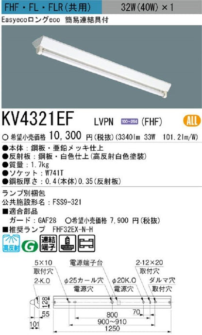 逆富士形(V1)ベースライトFHF32EX-N-H×1灯用 ランプ別売 本体のみ KV4321EFLVPN