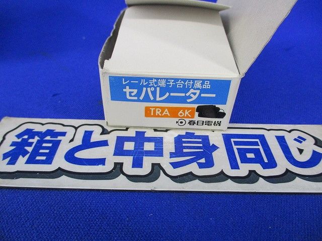 セパレーター(9個入)(汚れ有) TRA6K