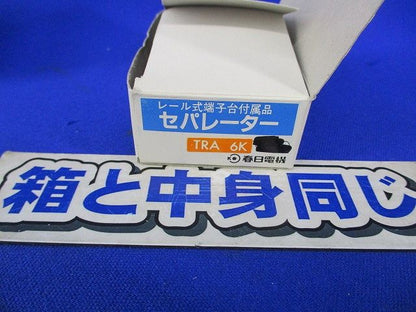 セパレーター(9個入)(汚れ有) TRA6K