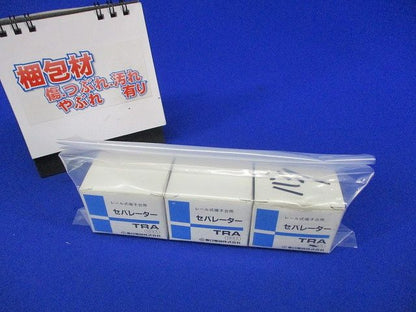セパレーター(33個入)(汚れ有) TRA