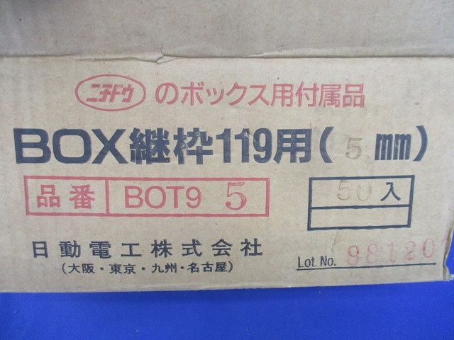 BOX継枠119用(5mm)(50個入) BOT95