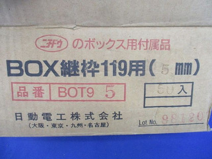 BOX継枠119用(5mm)(50個入) BOT95