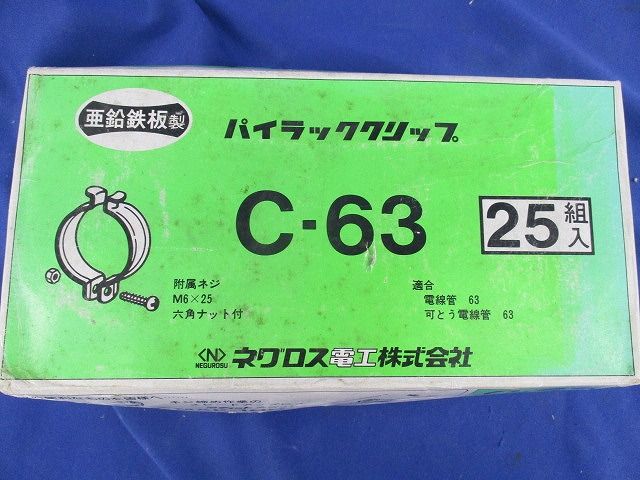 パイラッククリップ(25組入) C-63
