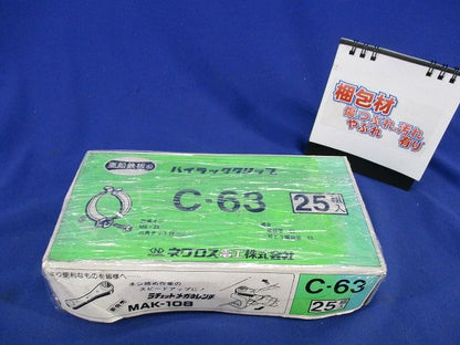 パイラッククリップ(25組入) C-63