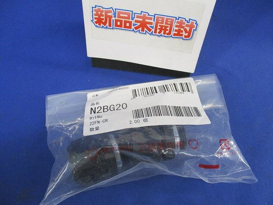 コネクタ ノックアウト接続用(2個入) N2BG20