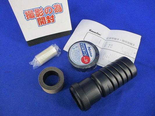 管継手セット 型番不明
