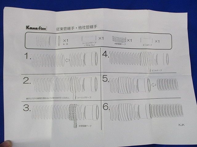 管継手セット 型番不明