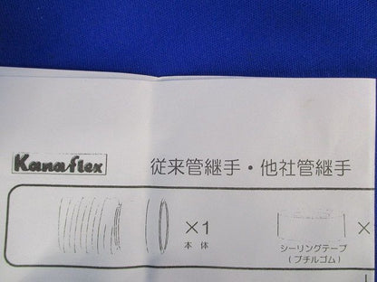 管継手セット 型番不明