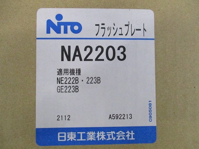フラッシュプレート NA2203