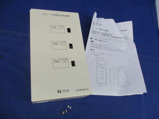 スピーカー回路分割装置 DB-301