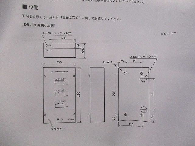 スピーカー回路分割装置 DB-301