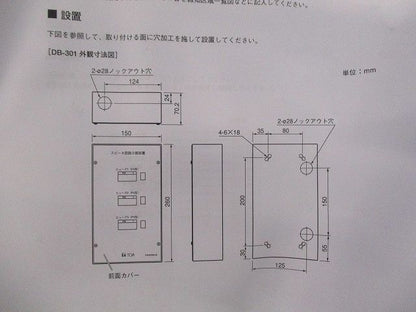 スピーカー回路分割装置 DB-301