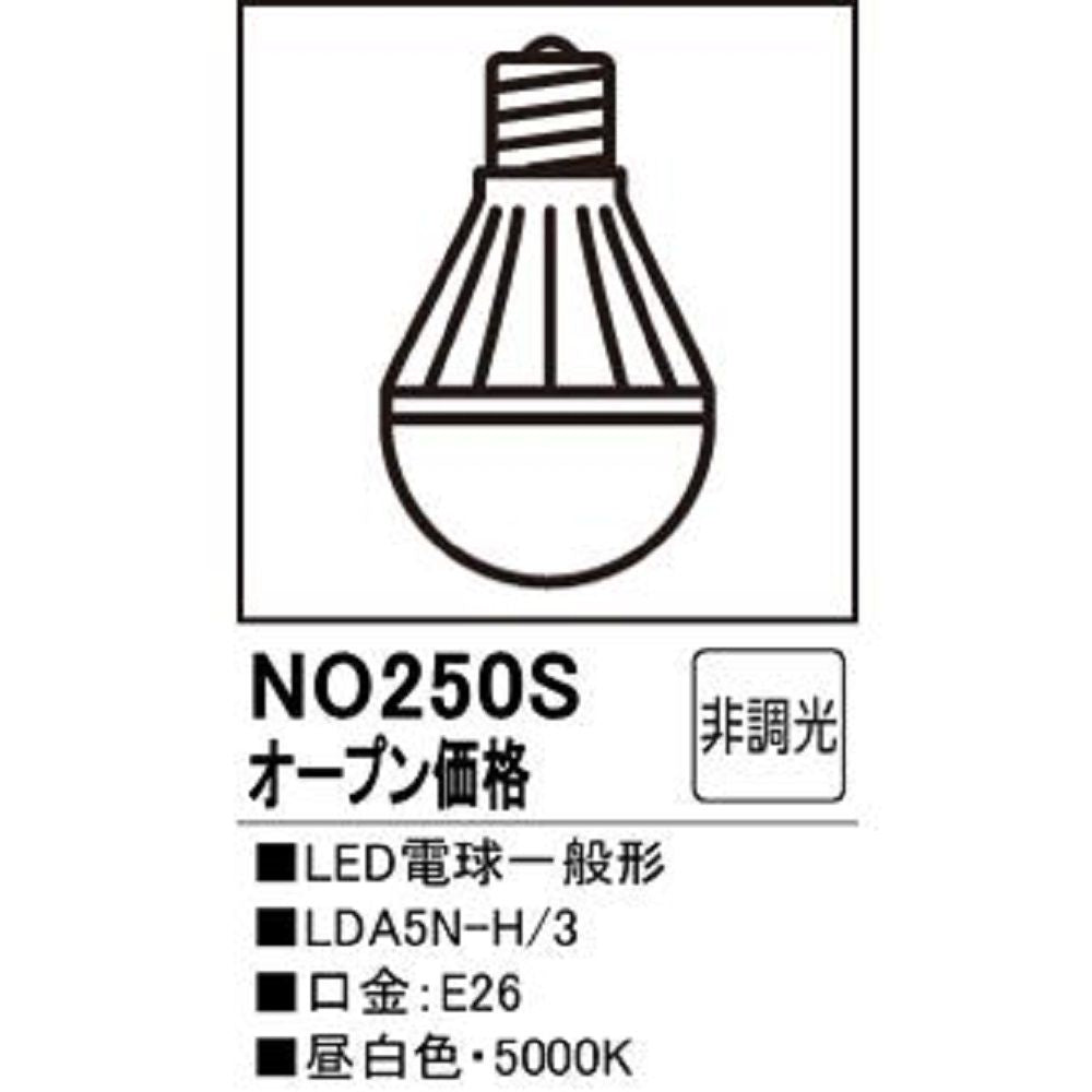 LED電球一般形 非調光 口金E26 昼白色：NO250S LDA5N-H/3