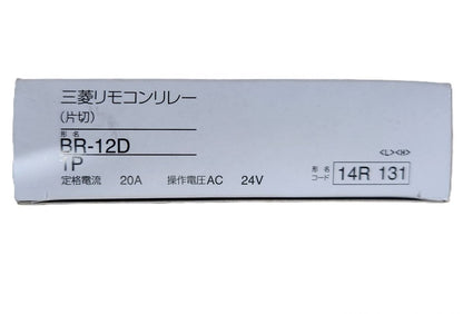 リモコンリレー(方切) 1P 20A AC24V BR-12D1P20AAC24V