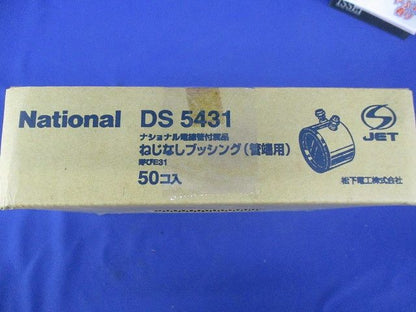 ねじなしブッシング(50個入)National DS5431