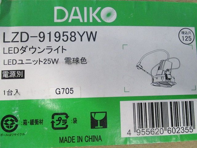 LEDダウンライト 照明器具 φ125(電球色) LZD-91958YW