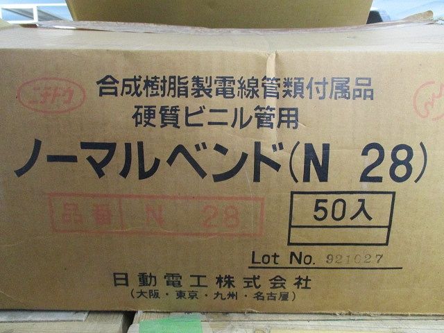 ノーマルベンド(50個入) N28