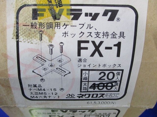 FVラック(20個入) FX-1