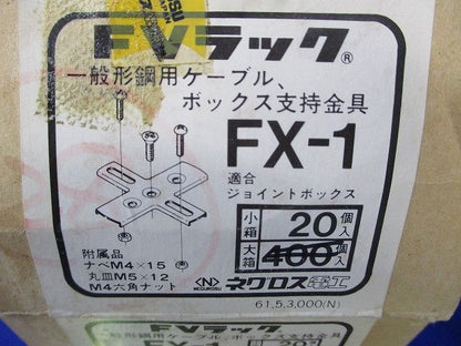 FVラック(20個入) FX-1