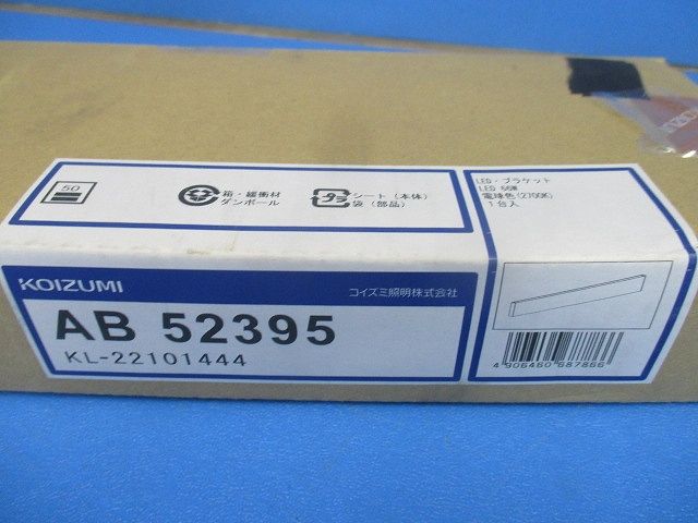 LEDブラケットライト(電球色)(傷・汚れ有) AB52395