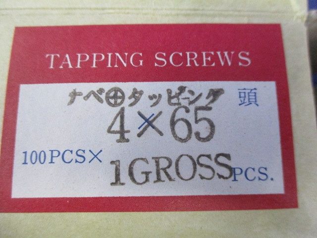 ナベ+タッピング(144本入×3計432本入) 4×65