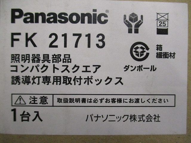 LED誘導灯コンパクトスクエア 取付ボックス B級 誘導音付点滅型 FK21713