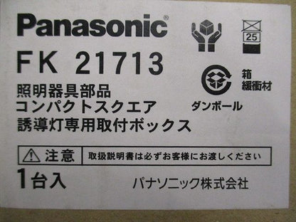 LED誘導灯コンパクトスクエア 取付ボックス B級 誘導音付点滅型 FK21713