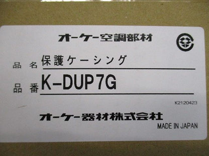 保護ケーシング エアコン部材 K-DUP7G
