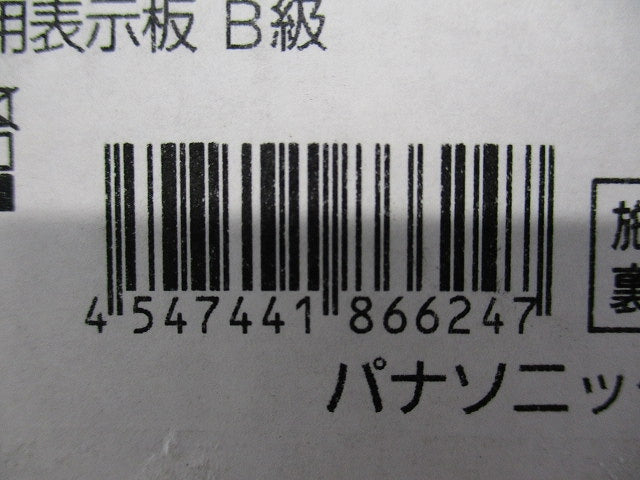 通路誘導灯用適合表示板(左) B級 片面用 FK20066