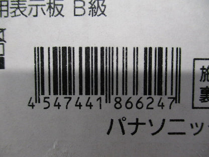 通路誘導灯用適合表示板(左) B級 片面用 FK20066