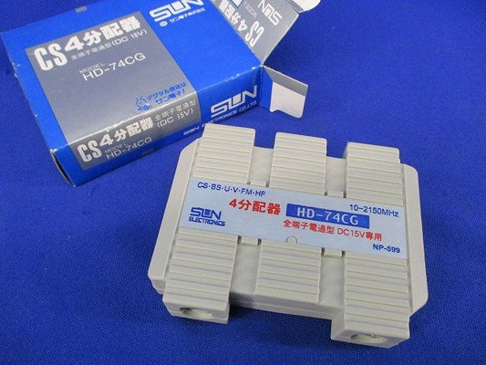 4分配器 HD-74CG