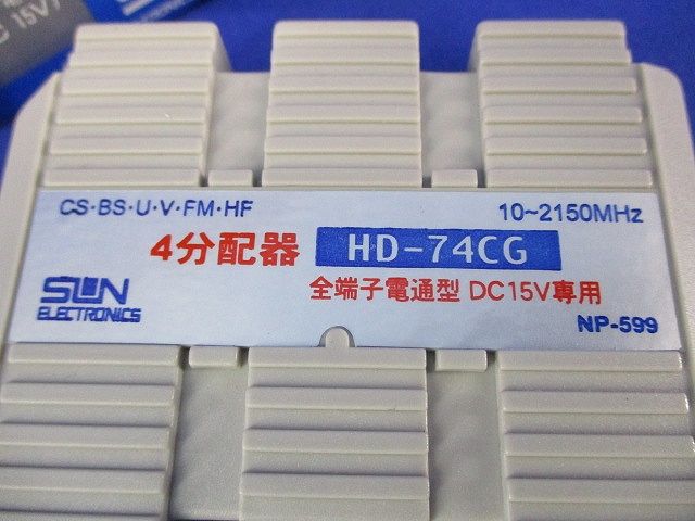 4分配器 HD-74CG