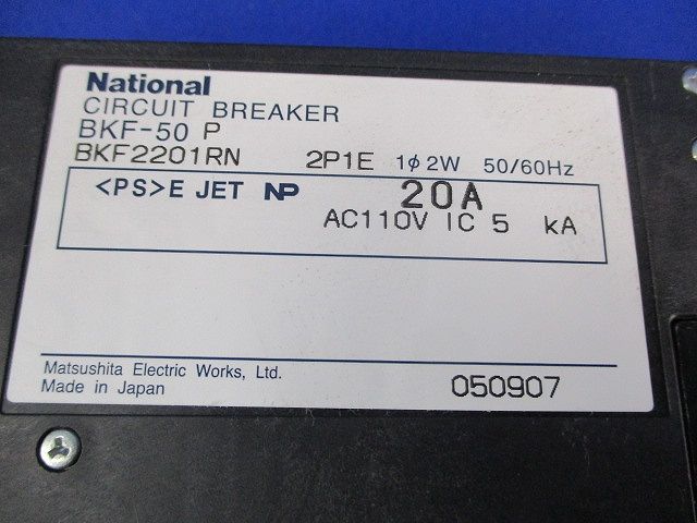 カンタッチブレーカ2P1E20A National BKF2201RN