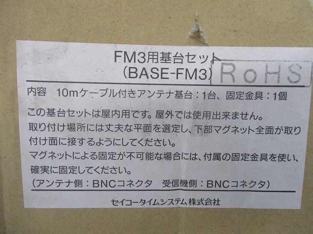 FM3用基台セット BASE-FM3