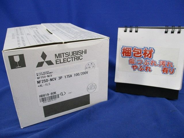 ノーヒューズブレーカ3P3E175A NF250-NCV