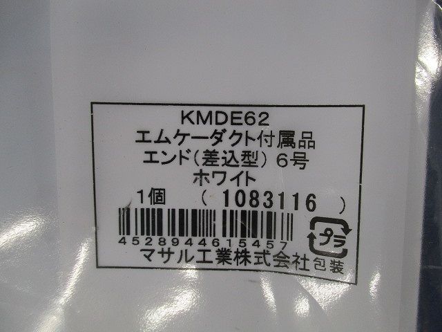 エムケーダクト付属品エンド差込型6号(2個入)(ホワイト) KMDE62
