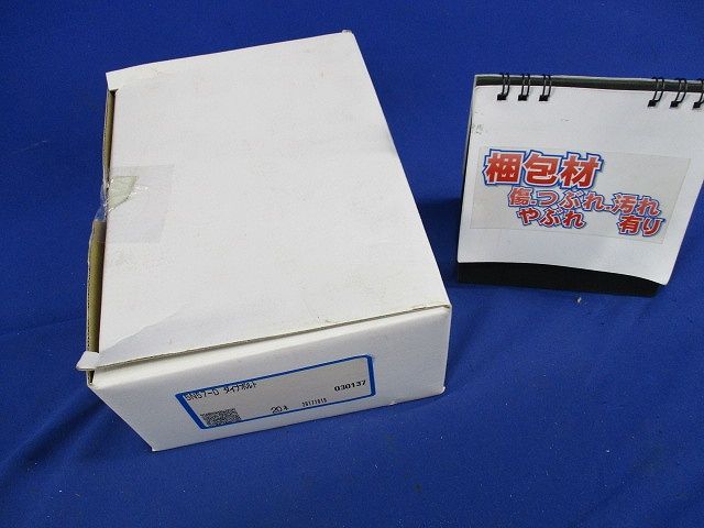 ダイナボルト(20個入) 5N57-D