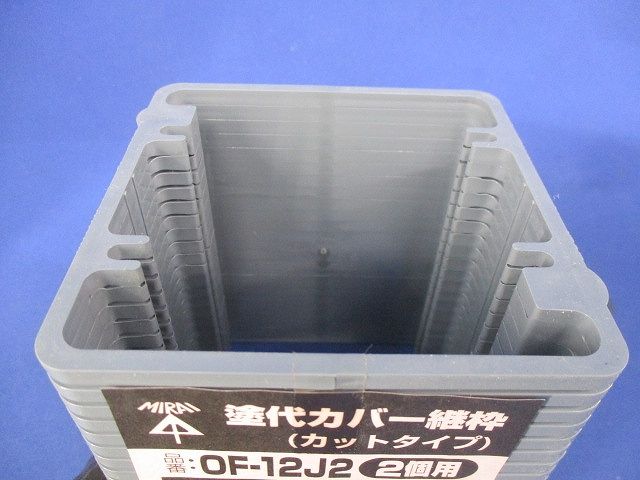 塗代カバー継枠(カットタイプ)(2個用)(24枚入×2計48枚入) OF-12J2