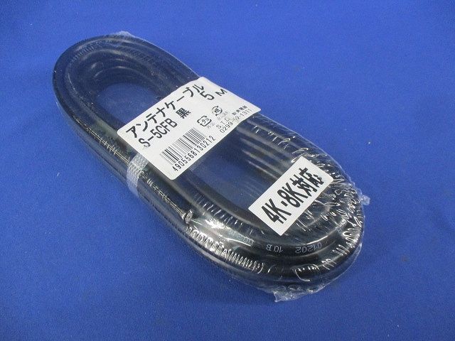 アンテナケーブル5m(黒) S-5CFB