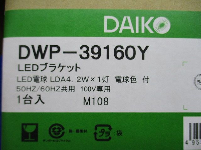 LEDアウトドアライト ランプ付 LED電球 4.2W(E17) 電球色 非調光 DWP-39160Y